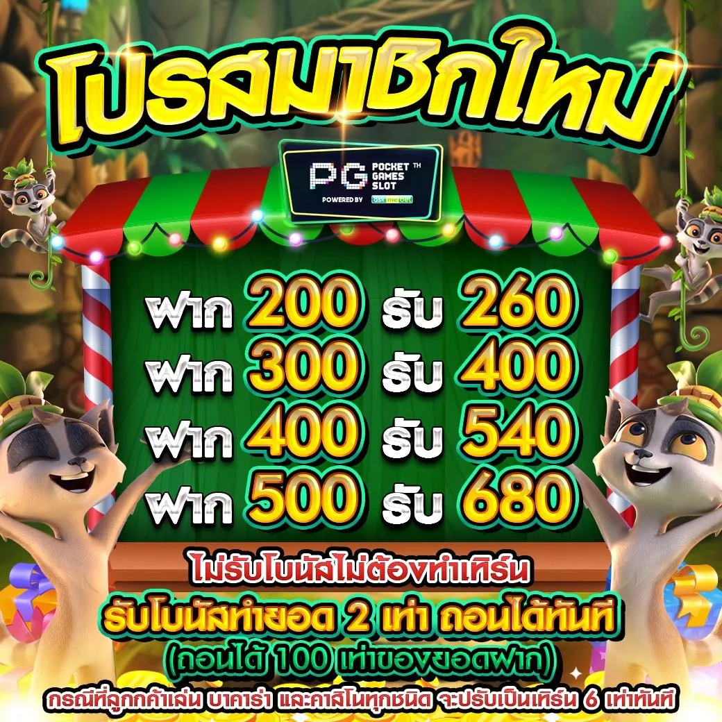 สล็อตpgทดลองเล่น โปรโมชั่น