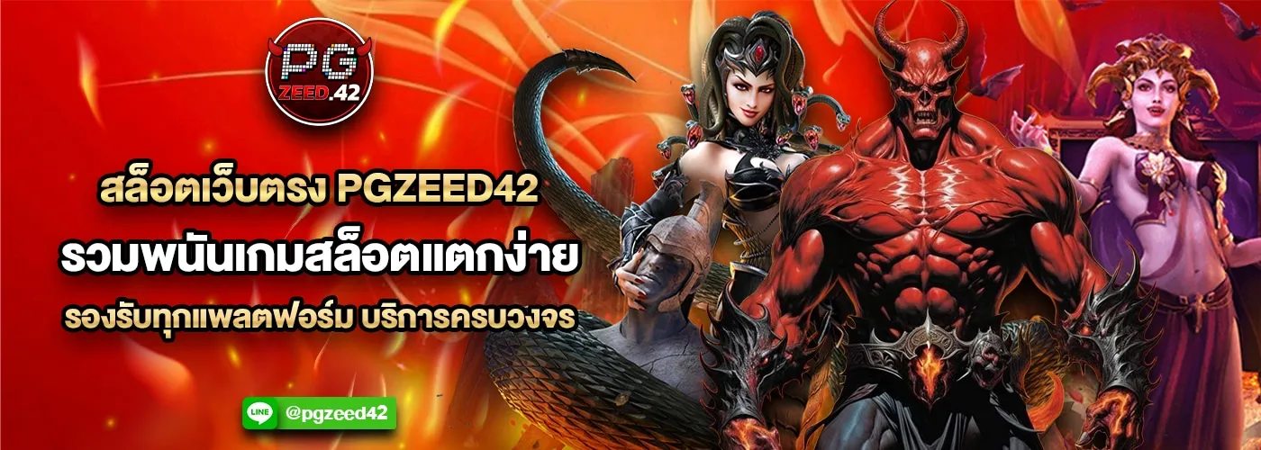 pgzeed42
